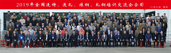 鼎業(yè)環(huán)保助力2019年柳州全國(guó)連鑄、連軋、煉鋼、軋鋼培訓(xùn)交流會(huì)順利召開