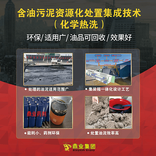 油泥處理難？鼎業新技術一招搞定，省錢又環保！