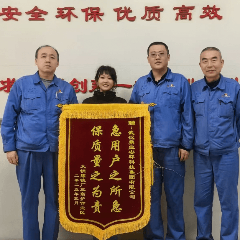 一面錦旗，十分認可 | 鼎業集團助力太鋼煉鐵廠解決難題，獲贈錦旗！